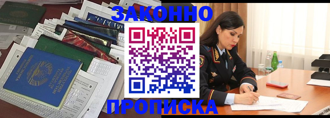 купить прописку в Лукоянове
