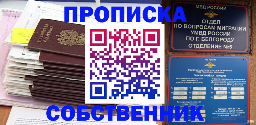 прописка законно в Лукоянове