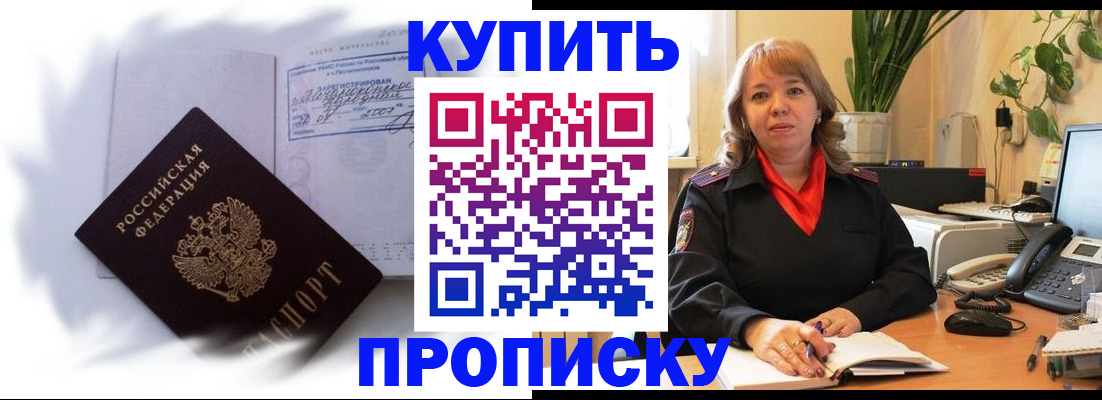 временная регистрация купить в Лукоянове