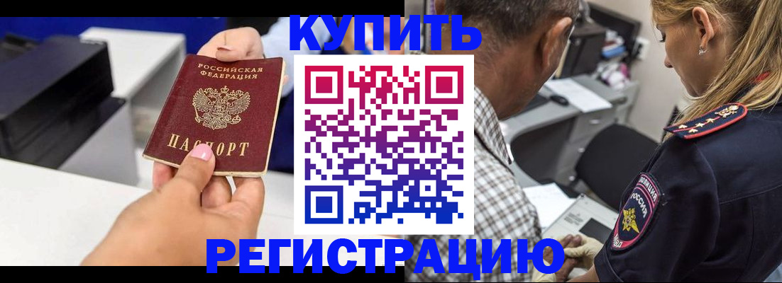 купить прописку в Лукоянове